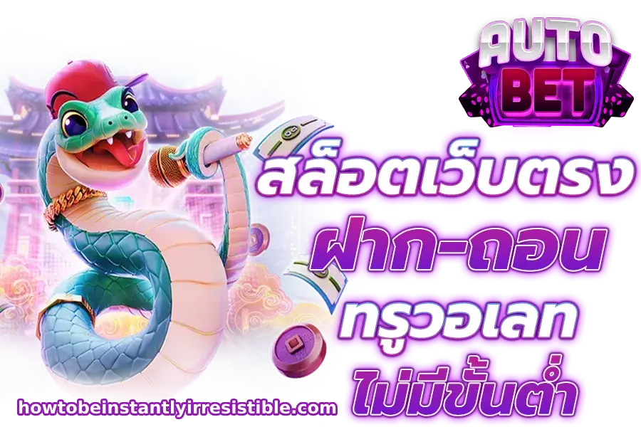 สล็อตเว็บตรง