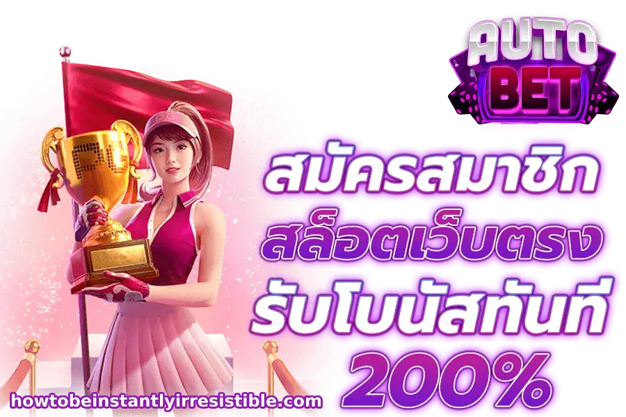 เว็บสล็อตตรง API แท้